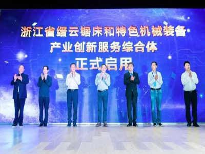 中德合作：缙云联合蔡司工业测量实验室战略合作协议签订