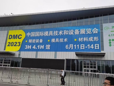 浙江朗通邀您相约 DMC2023 中国国际模具技术和设备展览