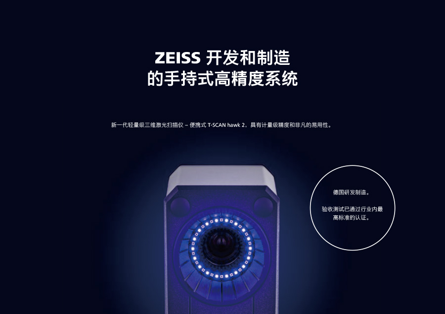 ZEISS T-SCAN hawk2