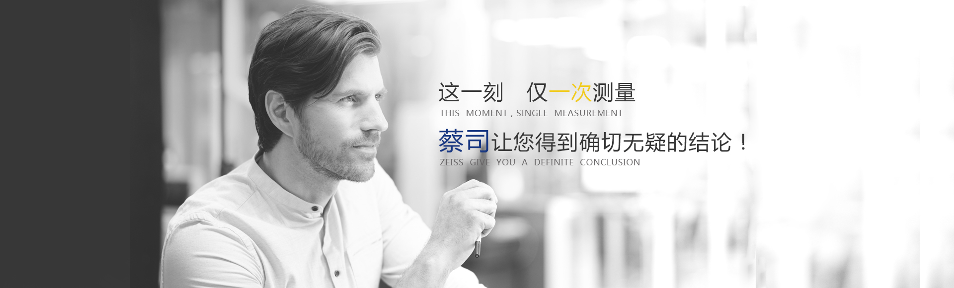 蔡司柔性应变，通用机械的智慧生产之道